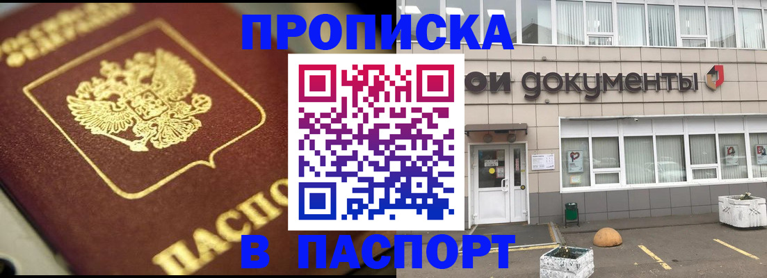 где прописаться в Избербаше