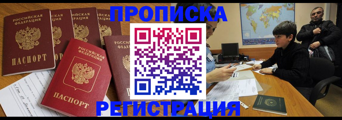 прописка гарантия в Избербаше