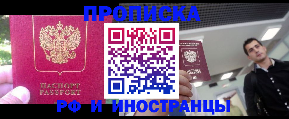 временная регистрация законно в Избербаше