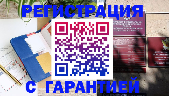 временная регистрация купить в Избербаше