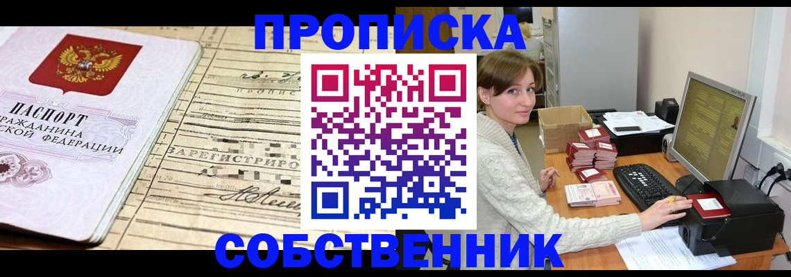 временная регистрация собственник в Избербаше